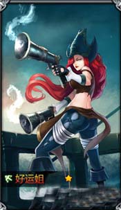 天天英雄好运姐属性图鉴