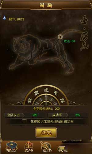 妖姬三国图腾加点攻略 图腾加点解析