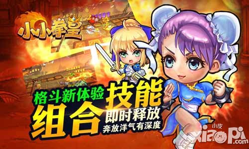 小小拳皇群攻武器大解析 群攻武器介绍