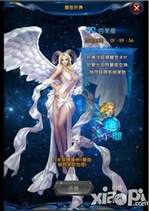 星座女神系统