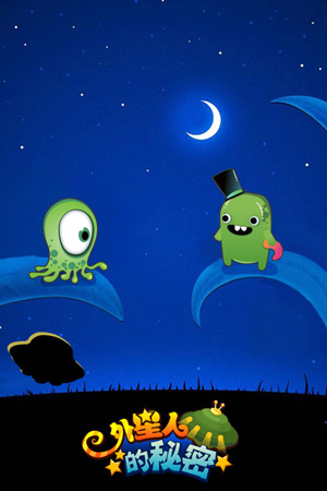 外星人的秘密怎么玩