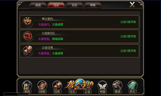 龙之守护ol公会活动介绍 玩家社交平台