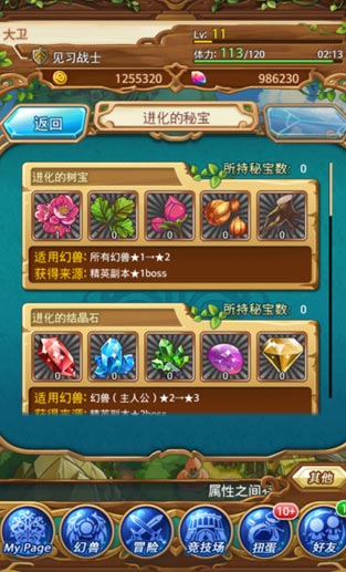 勇者世界幻兽系统