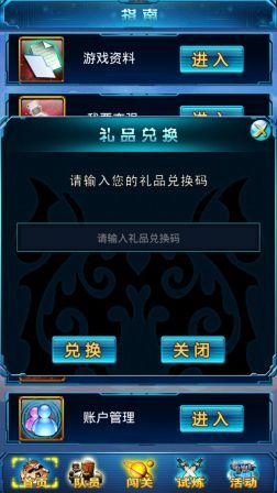 吞噬星空ol礼包怎么领 礼包领取步骤详解