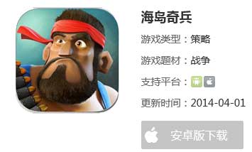 海岛奇兵下载