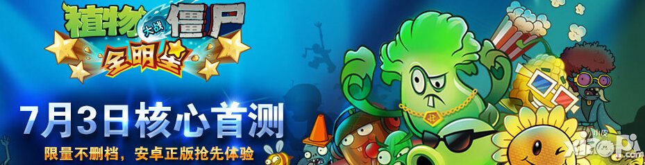 植物大战僵尸全明星激活码领取教程