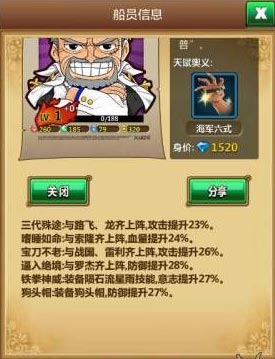 梦想海贼王卡普缘分 卡普新缘分详情