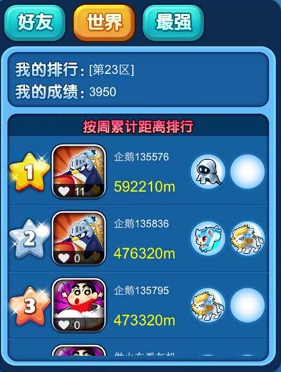 唱吧小飞侠好友系统