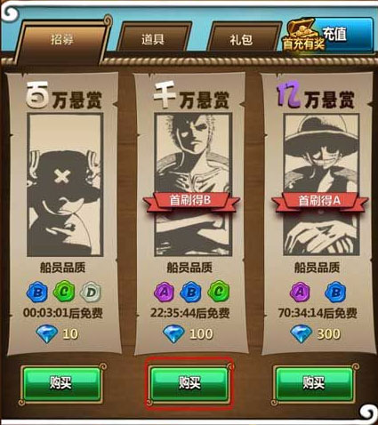 梦想海贼王抽卡攻略 新手抽卡技巧