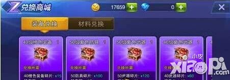 天天来战装备碎片兑换