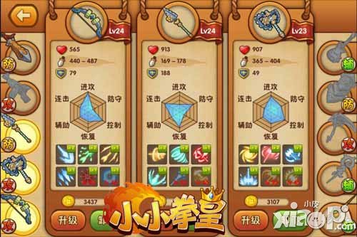 小小拳皇前中期暴力输出武器详解