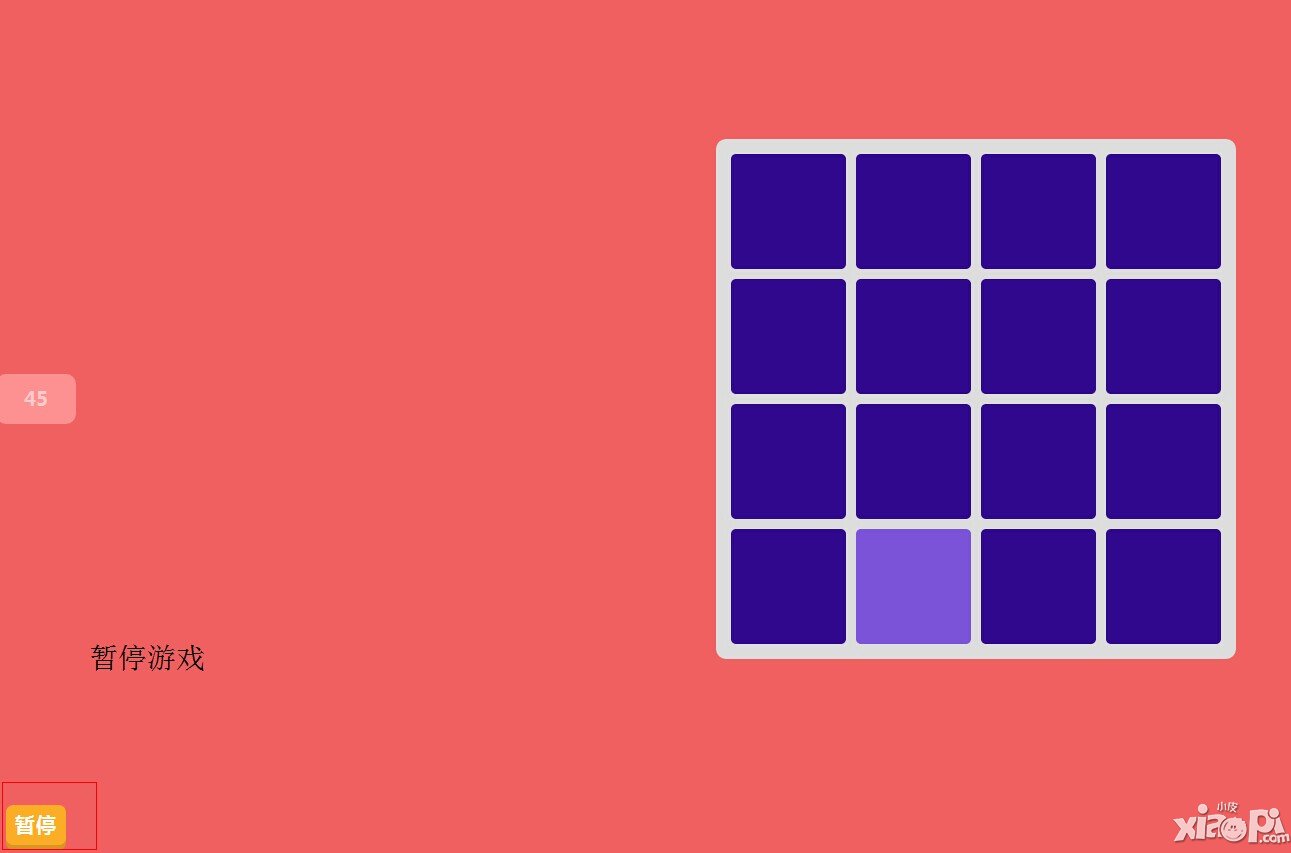 看你有多色游戏暂停