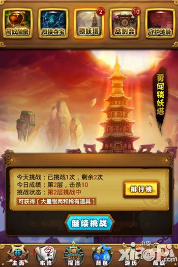 仙剑奇侠传手游锁妖塔