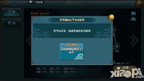 仙侠手游修为系统