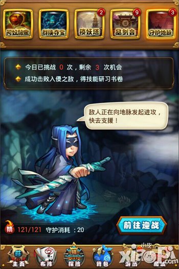 仙剑奇侠传手游守护地脉