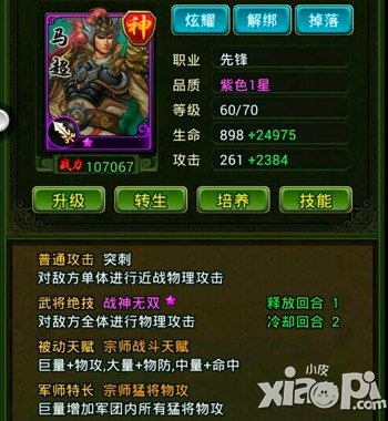 《热血三国》天赋特长系统详解 寻找适合你的天赋