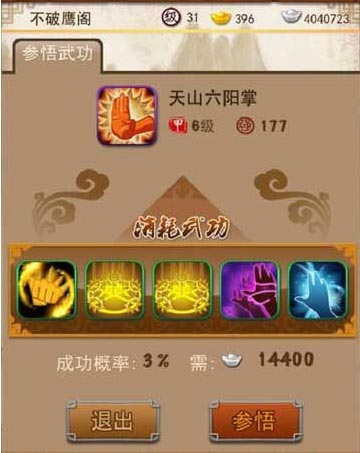 大掌门武功搭配推荐 武功攻略详解