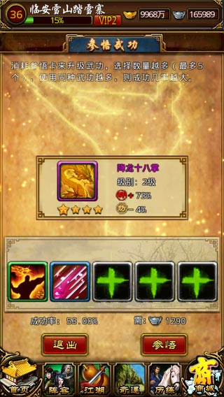 指掌江湖参悟武功攻略 武功合成小技巧