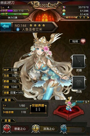 血族人鱼圣者艾米属性