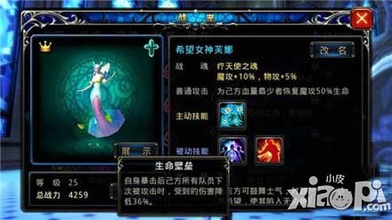 神之刃希望女神芙娜介绍