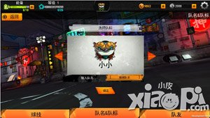 街头足球球队系统