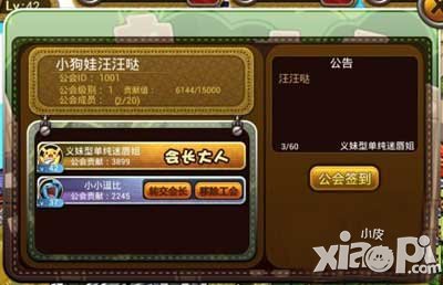 宠物小精灵官方版公会系统介绍