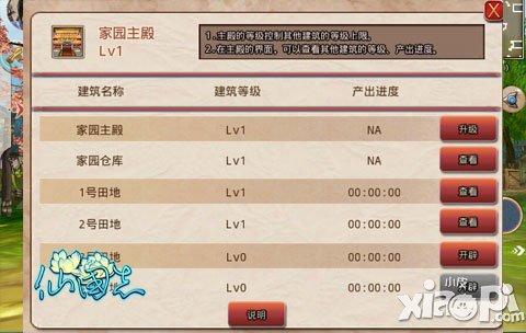仙国志家园玩法首曝 个人家园怎么玩