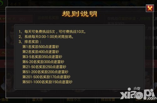 七雄争霸手游竞技场