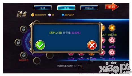 剑魂之刃剑魂系统介绍