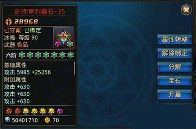 时空猎人90级装备属性转移误区 详细解析90级装备属性转移