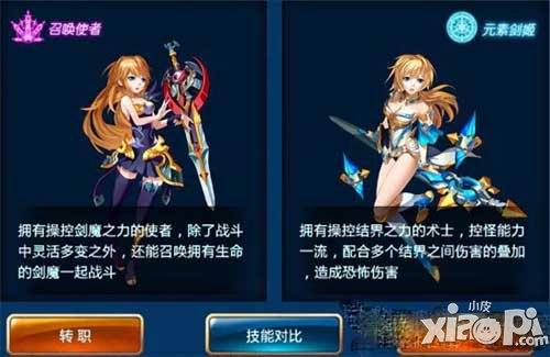 剑魂之刃转职系统