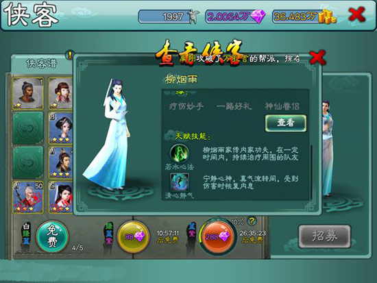 三剑豪侠客攻略 选择实用的侠客