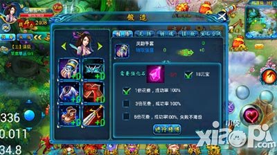 梦幻寻仙装备精炼