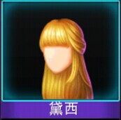 Touch舞动全城黛西发型