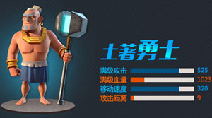 海岛奇兵土著勇士