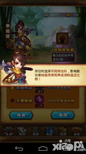 仙剑奇侠传手游传功攻略 伙伴传功怎么传