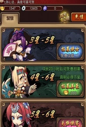 暴走武侠酒馆招募