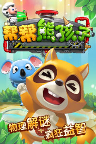 帮帮熊孩子新手攻略 新手怎么玩