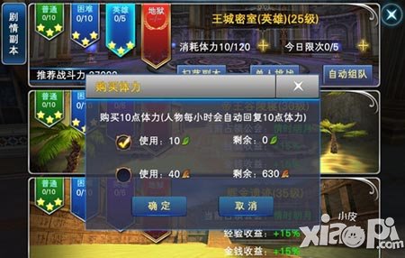 神魔大陆疲劳值