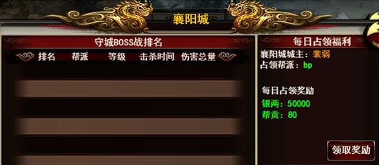 格斗江湖帮派争霸介绍 占领帮派领福利