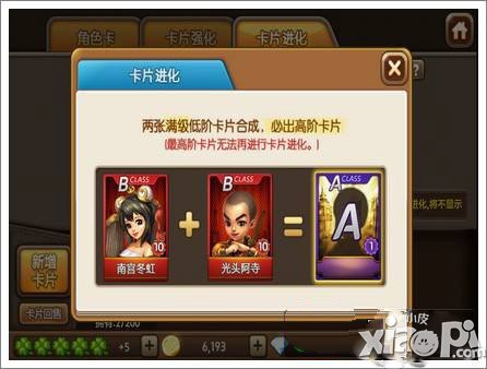 天天富翁卡片怎么进化 卡片进化攻略技巧