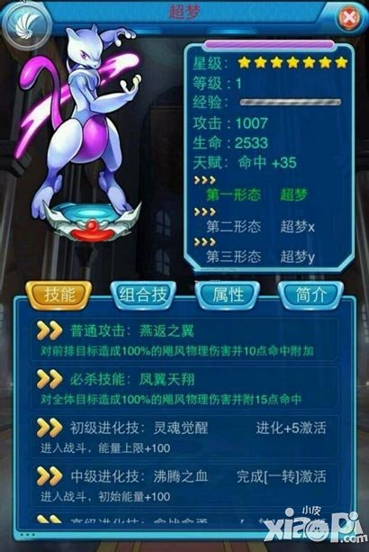 去吧皮卡丘7星精灵超梦图鉴