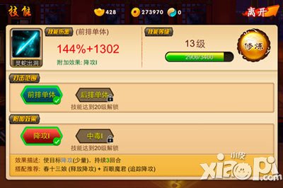 囧西游主角实力提升秘籍 奋勇前进