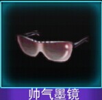 Touch舞动全城帅气墨镜图鉴