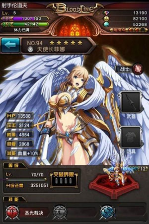 血族天使长菲娜属性