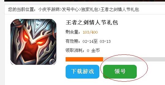 王者之剑wp版新手礼包