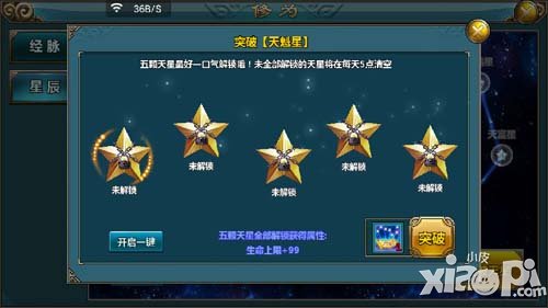 仙侠手游修为系统