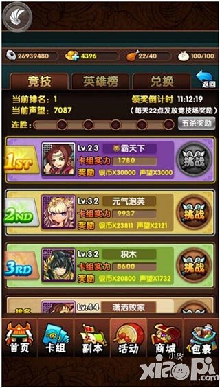 三国大宝剑平局攻略