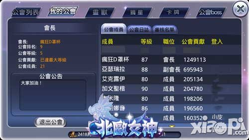 北欧女神公会系统