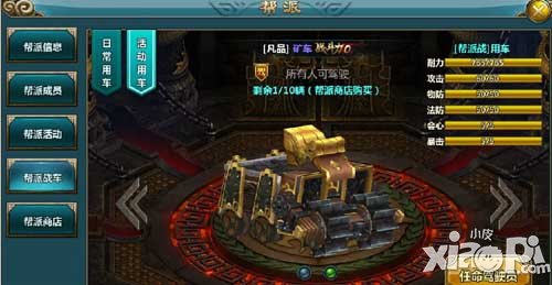 仙侠手游帮派车系统